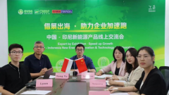 深圳科华：中国—印尼新能源产品线上交流会成功举办