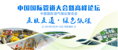 能源盛会，大咖云集，3月29-31日，第十二届中国国际管道大会与您相约廊坊！