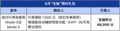 特斯拉邀你体验标杆级技术，Model S/X引荐福利限时升级！