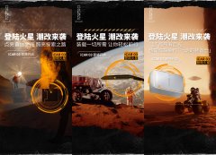 硬核潮改引爆想象！iCAR 03改装车即将亮相成都车展