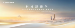 星途汽车全矩阵登陆上海车展，实力演绎“敢超越“品牌内涵